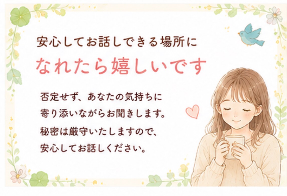 頑張りすぎているあなたのお話お聞きします 現役保育士が愚痴･雑談･子育てなんでも聞きます！ イメージ4