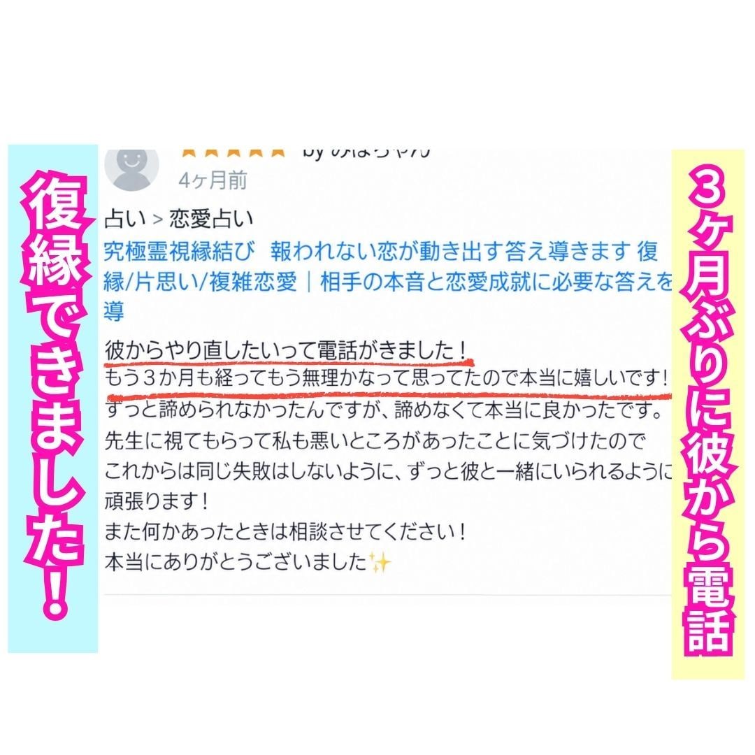 なかなか進まない恋/LINEブロック/復縁霊視ます 難しい状況でも恋愛成就へ導く霊視　片想い・復縁・不倫・同性愛 イメージ5