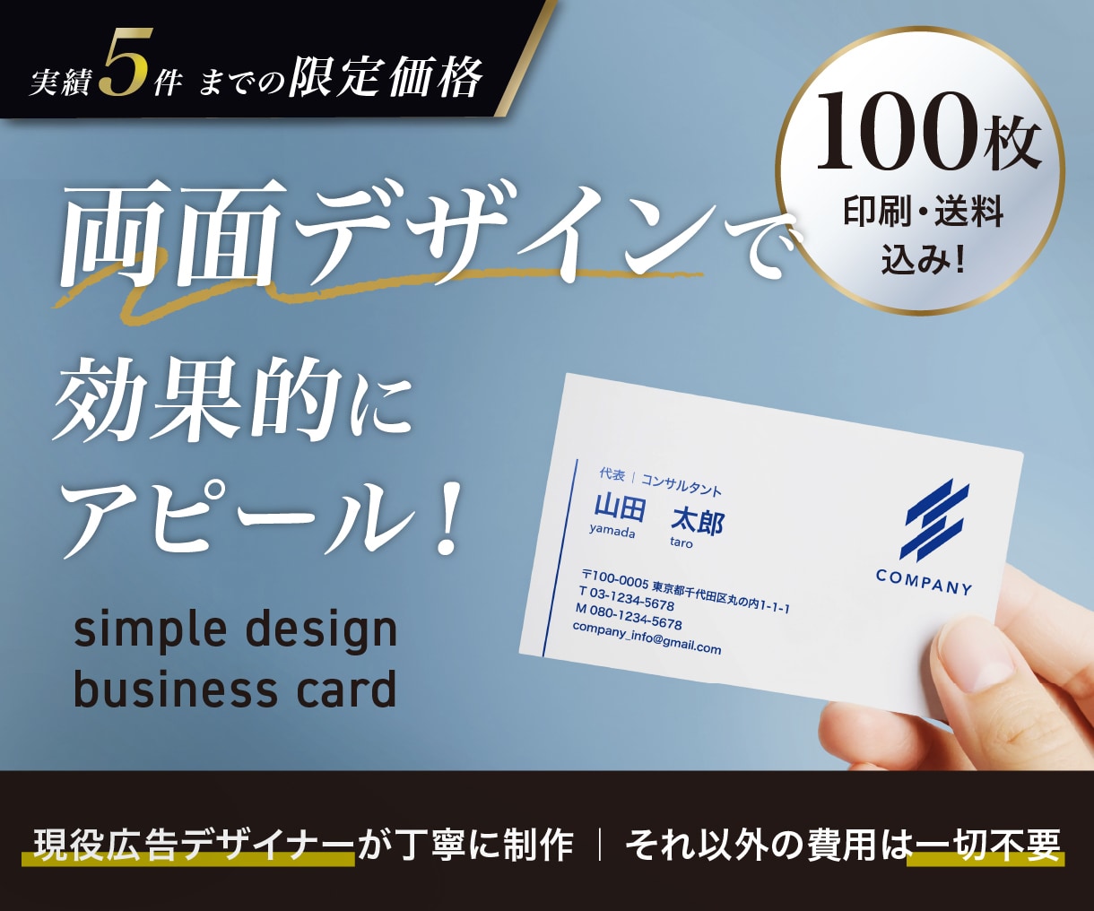 現役広告デザイナーが、フレキシブルに対応します 【100枚印刷・送料込み】載せたい情報を送るだけ！ イメージ1