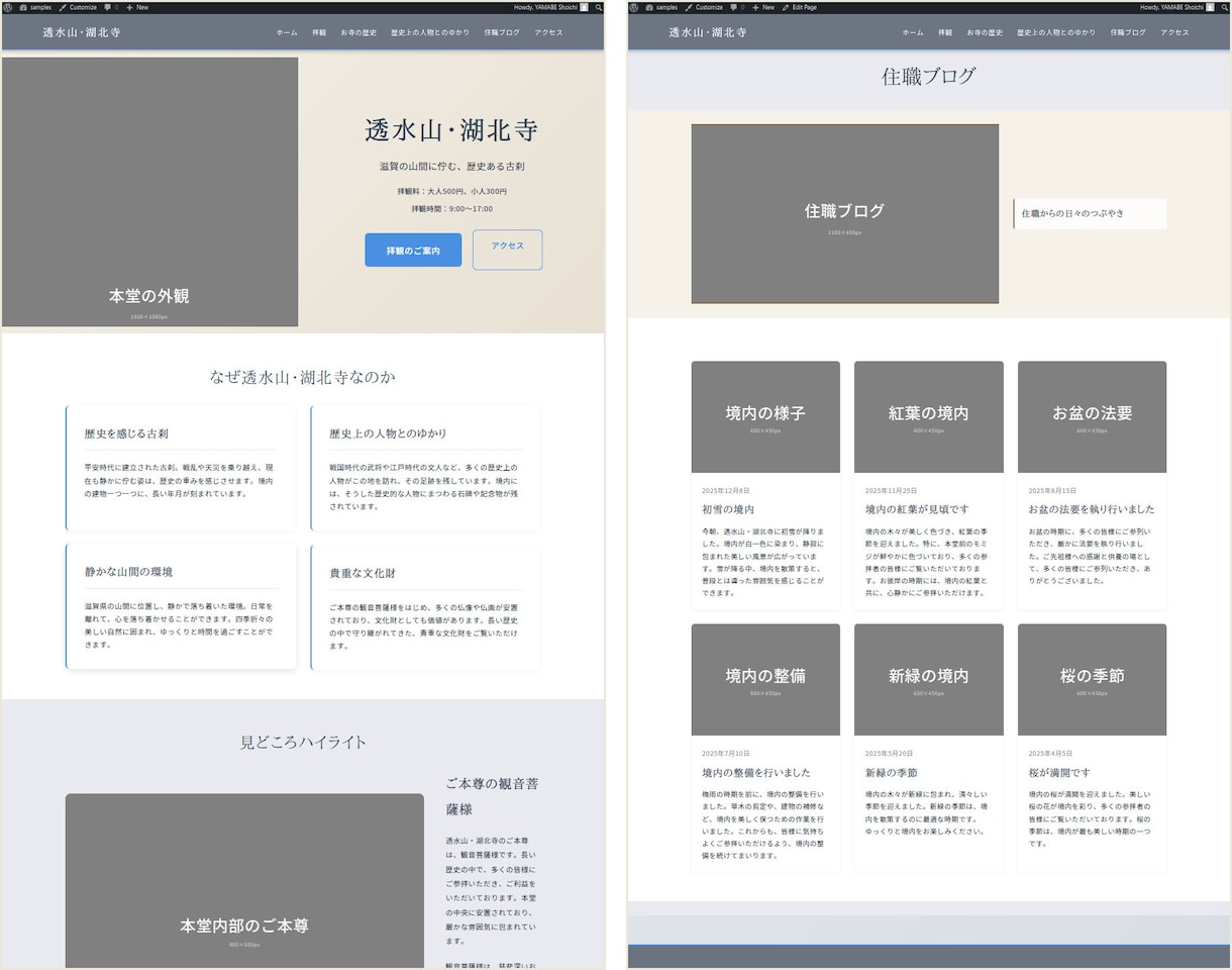 WordPress HPを自分で更新可能にします 今のサイトはほぼそのまま 更新容易なパートを増設組み込み イメージ8