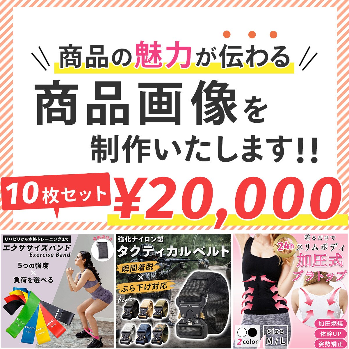 楽天・Amazonなどの商品画像を10枚制作します 商品の魅力が伝わる、わかりやすい商品画像を制作いたします イメージ1