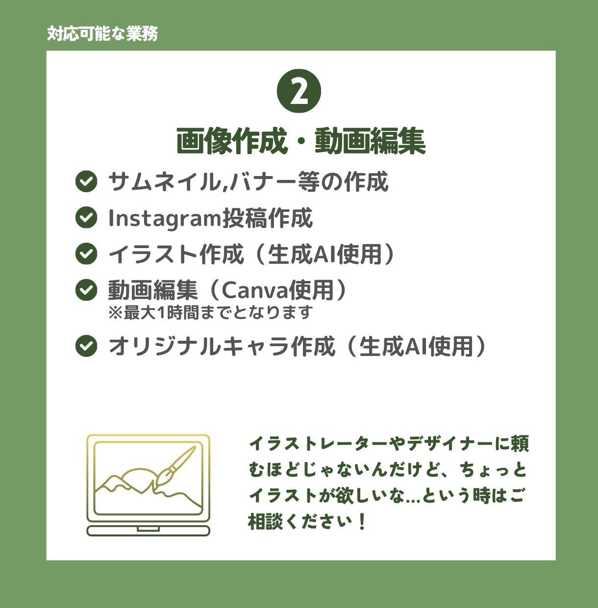 幅広いスキルであなたの事業を助けます 事務、画像作成、ITもお任せください。1ヶ月まとめてサポート イメージ5