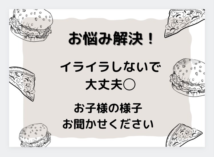 子どものこと、お悩み解決します 4.5歳児の母の困りごとありませんか？ イメージ1