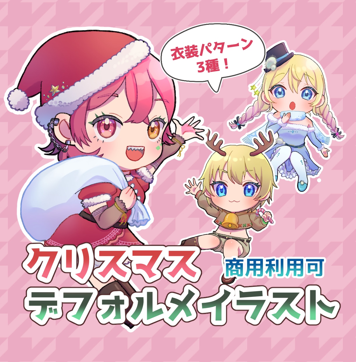かわいいクリスマスのSDイラストを描きます 量産型カスタマイズ可能なミニキャラ絵。グッズやアイコンに。 イメージ1
