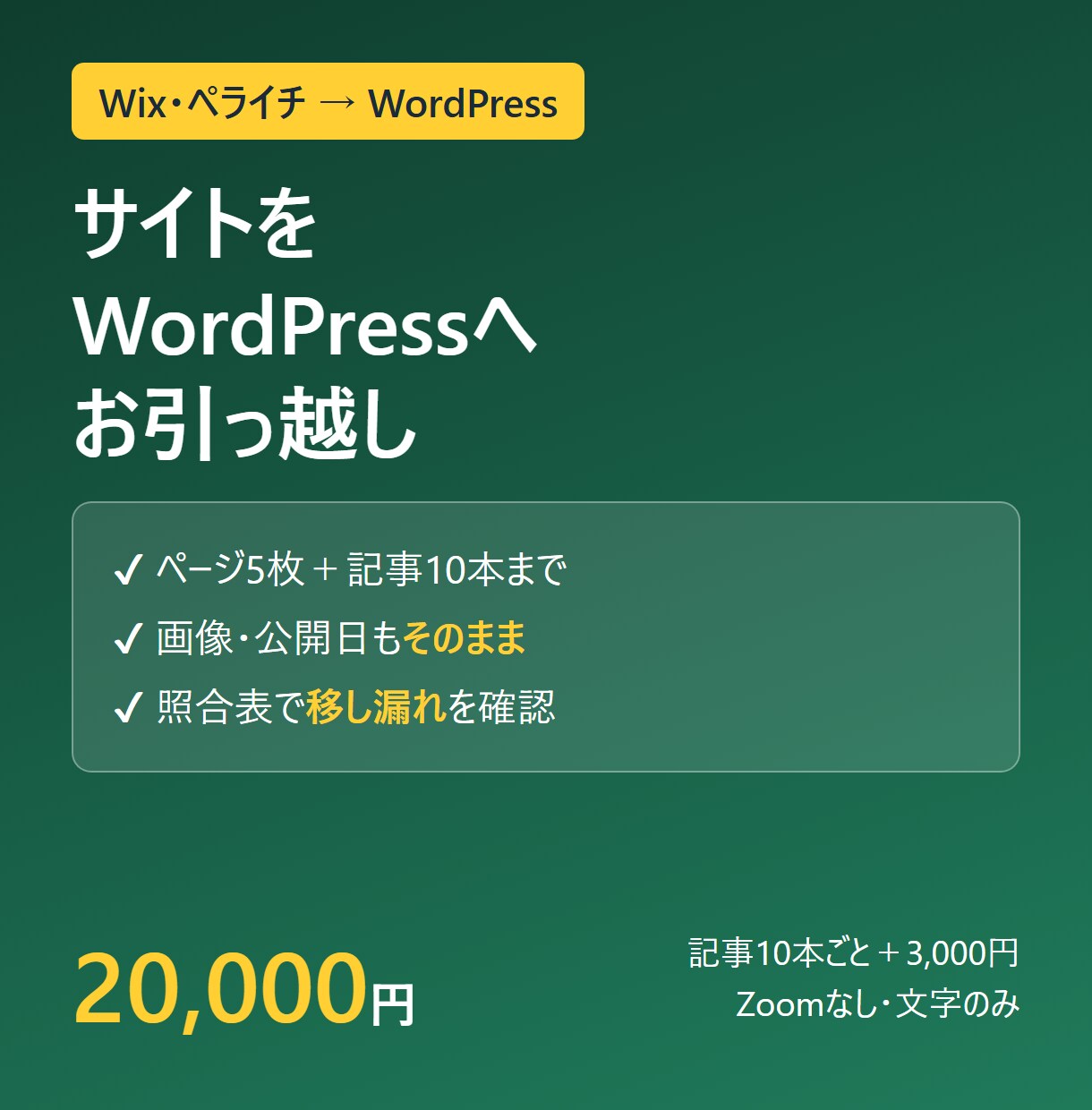 WixのサイトをWordPressへ移します Wix・ペライチ・Jimdoの記事と画像を移して公開まで イメージ1