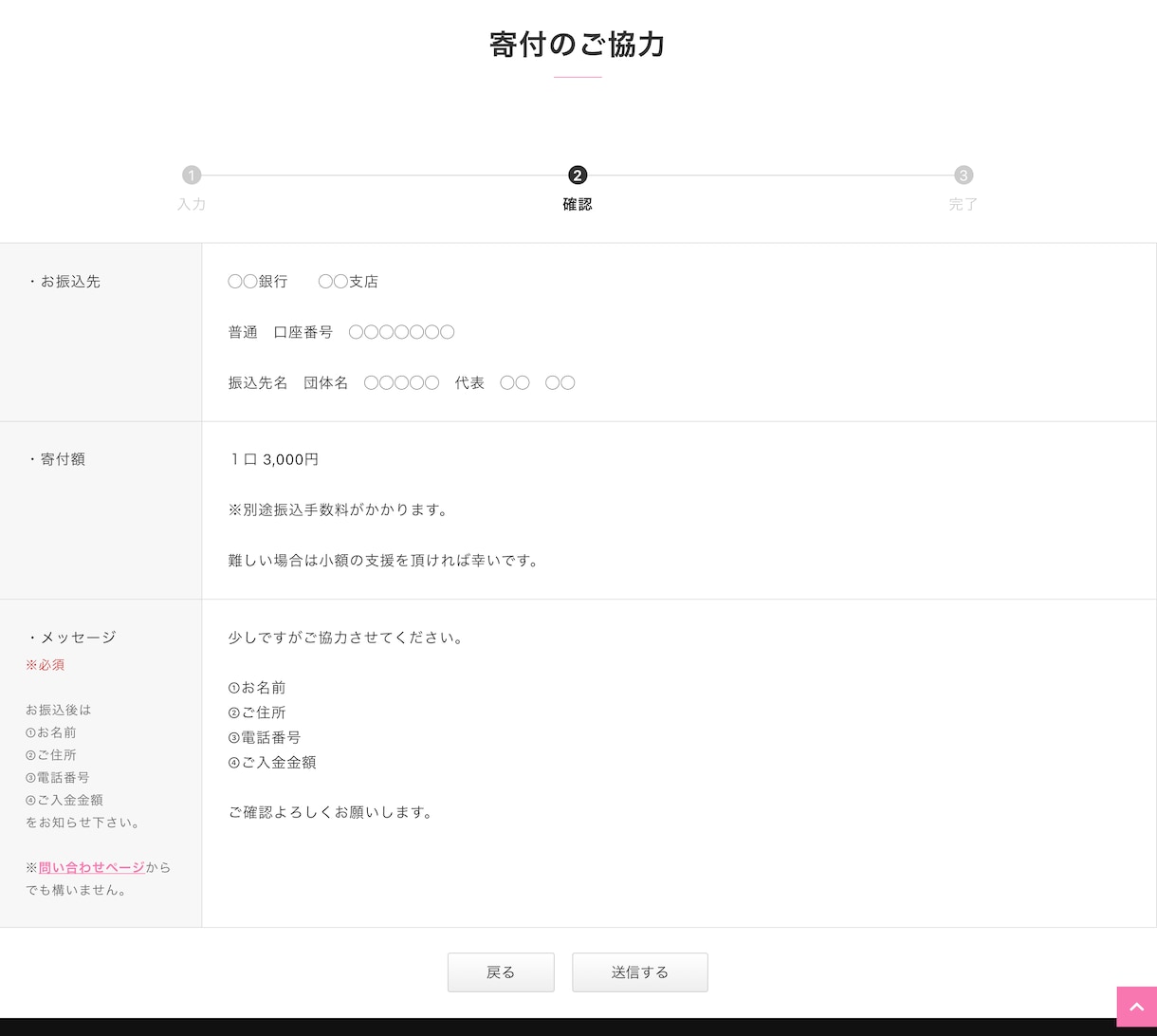 NPO法人様！寄付ページを作成し活動源を増やします 参考画像あり！最後まで丁寧なサポートを約束します。 イメージ3