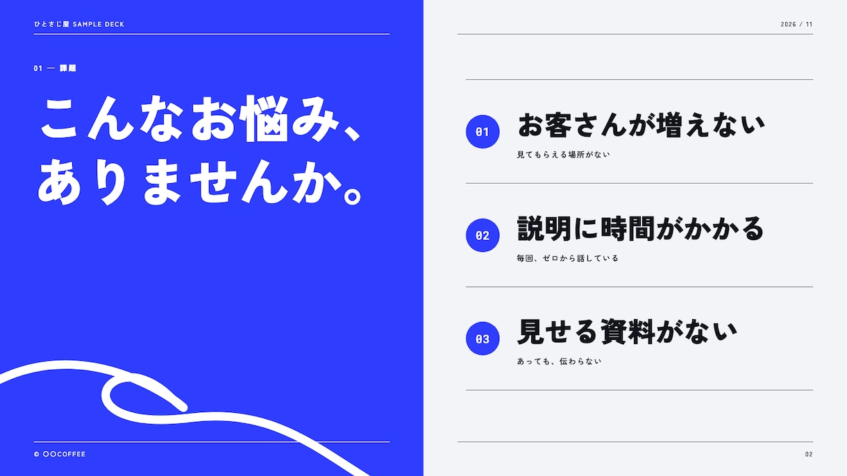 見せ方で伝わる、スライド資料を作ります コーポレートカラーに合わせて制作 イメージ3