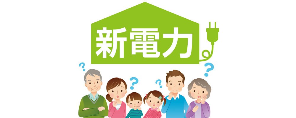 新電力との契約など電気代の節約お手伝いします 〜電力会社を変え節約するのは難しい話ではない〜 イメージ3