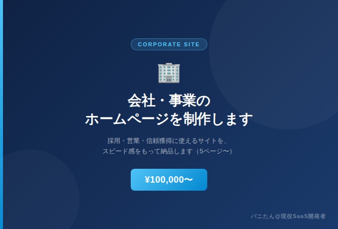 会社・事業のホームページを制作します 採用・営業・信頼獲得に使えるサイトを納品します イメージ1
