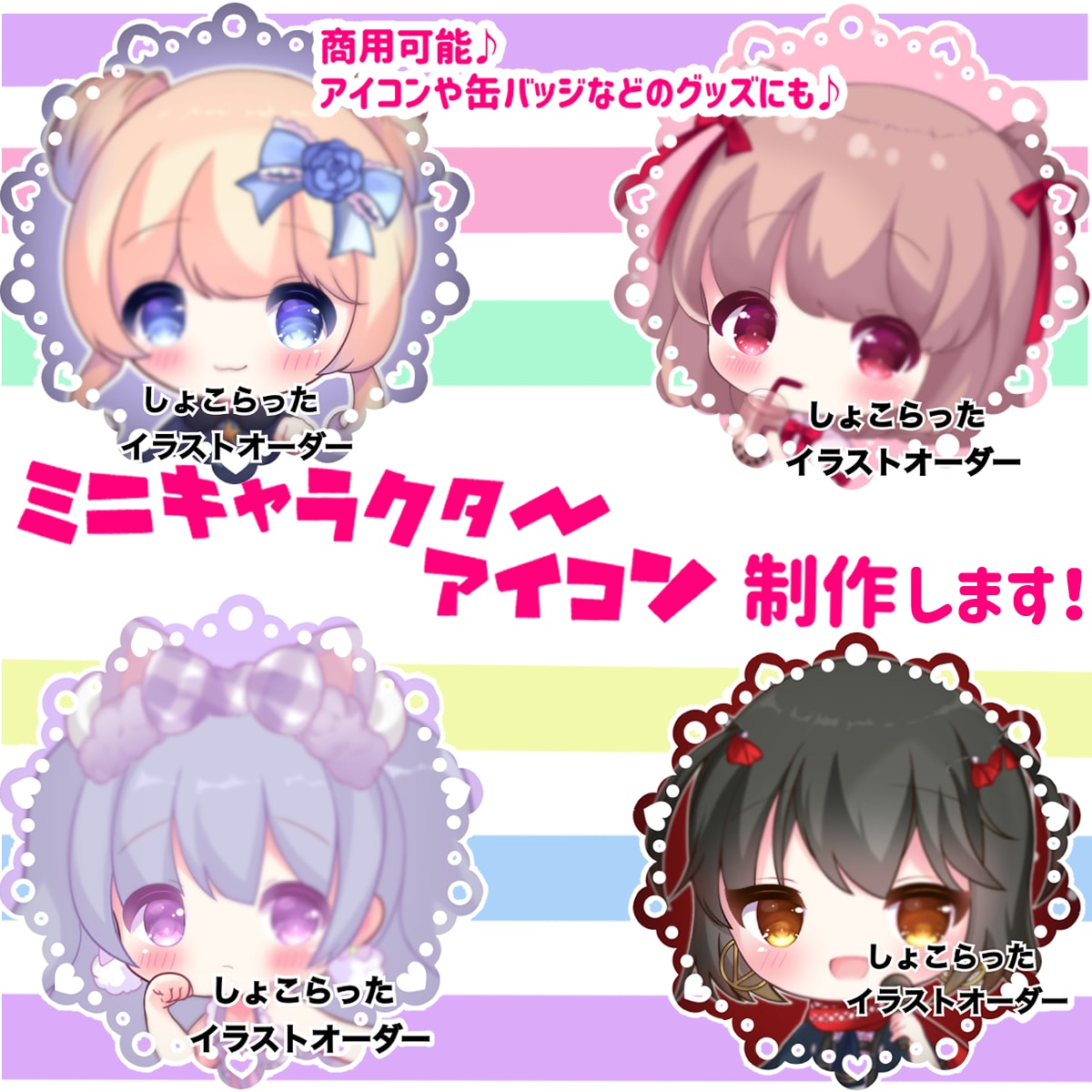 SDキャラ、ミニキャラクターのアイコンかきます 商用利用可能♪約3日でお届け♪かわいいアイコン制作♡