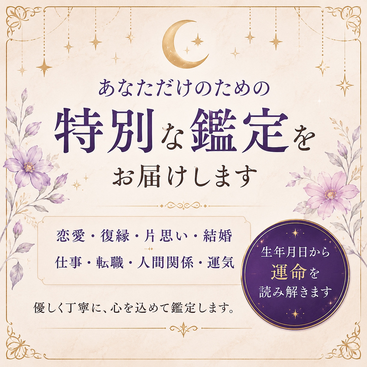 生年月日から恋愛・仕事・人生の流れを鑑定します 心の迷いに、そっと光を灯します。 イメージ2
