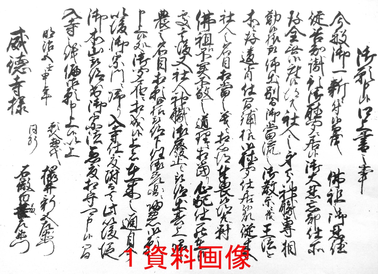 新サービス：　古文書解読の前に内容を報告します 解読依頼の前に概要を知って全文解読が必要か判断したい方に イメージ2
