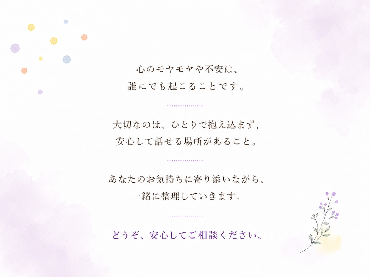 眠れない、不安が強い方へ。優しくお話聞きます 心のモヤモヤを一緒に整理しましょう！ イメージ4