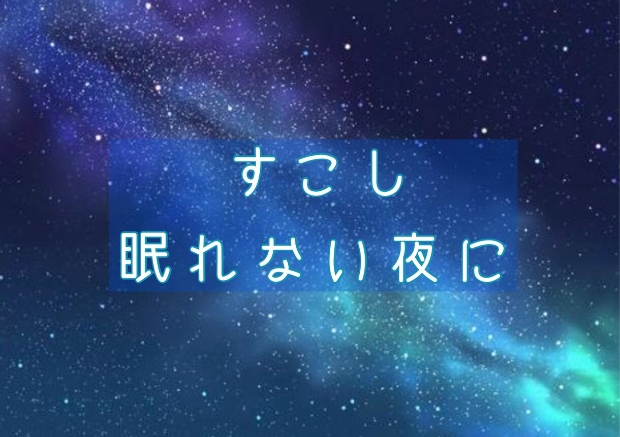 ひとりで悩まないで♡心を軽くするお手伝いをします 声でつながる安心感♡秘密の話/相談/話し相手 イメージ4