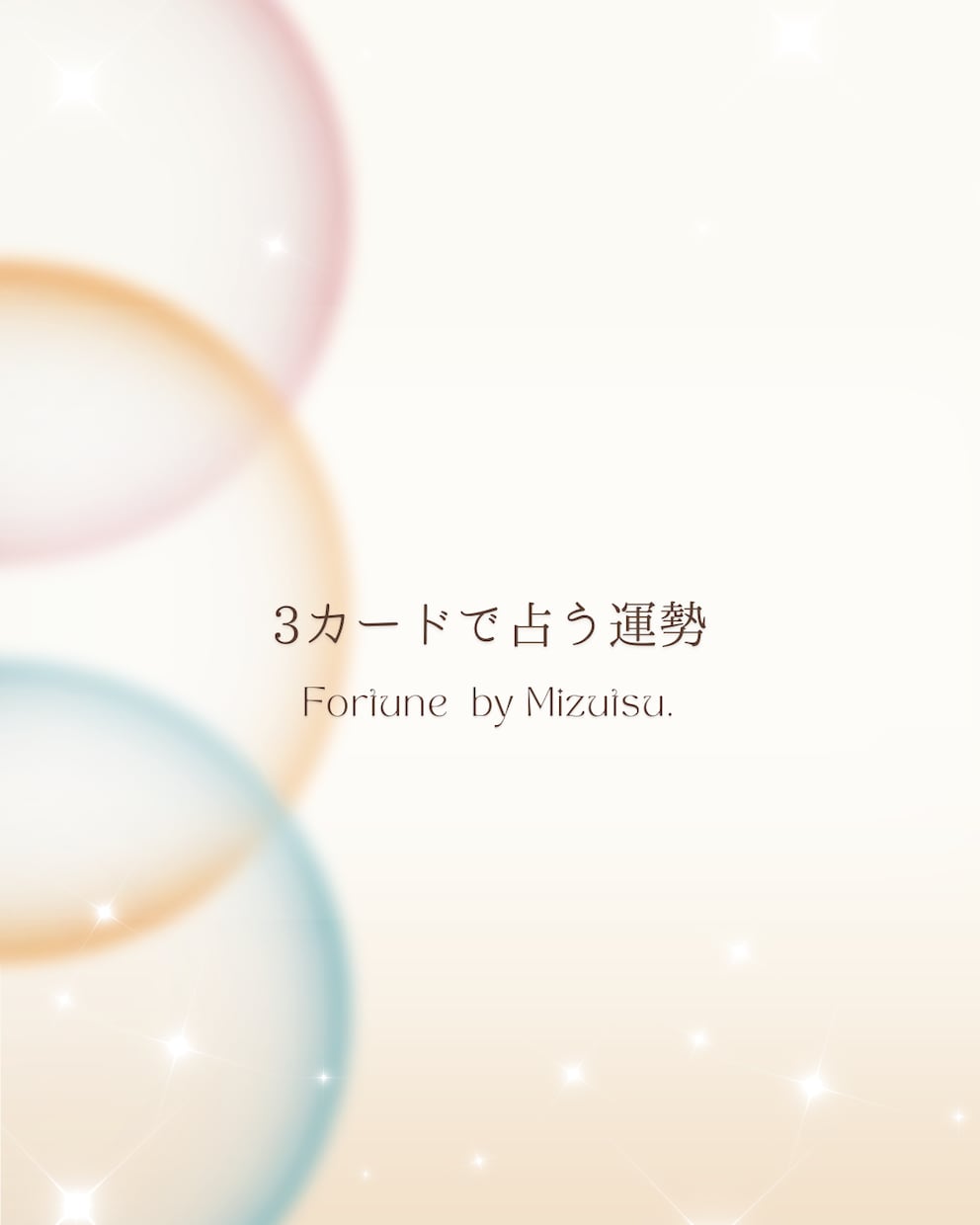 サクッと知りたい方へ。あなたのお悩み占います 仕事・恋愛・金運、近い未来の参考に。 イメージ1