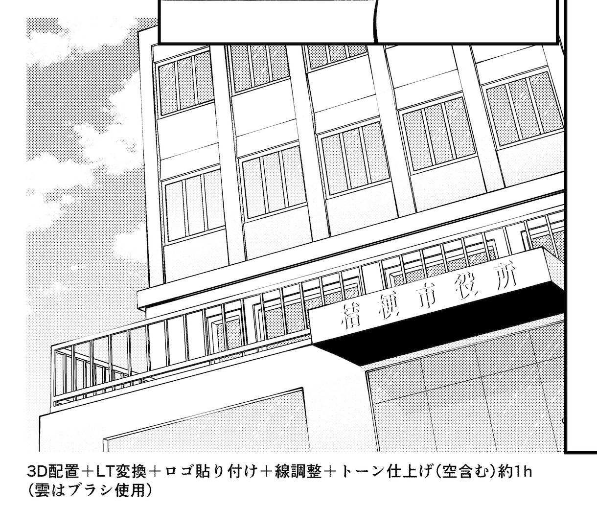 1枚500円〜漫画の基礎トーン貼りを承ります 現役アシスタントが、あなたの漫画制作をお手伝いいたします！ イメージ2
