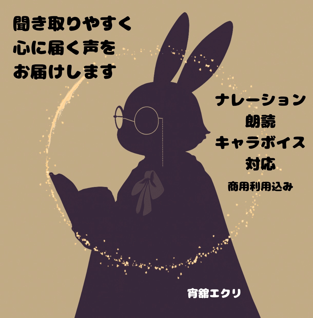 落ち着いたナレーション・朗読・キャラまで対応します 聞き取りやすく、心に残る声をお届けします イメージ1