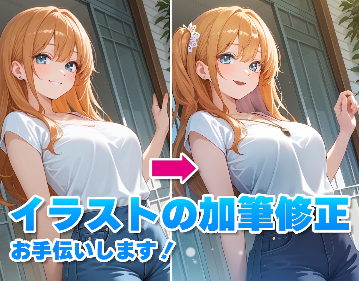 イラストのクオリティアップ・加筆修正します AIイラストの修正も出来ます。調整は手作業で仕上げます！ イメージ1