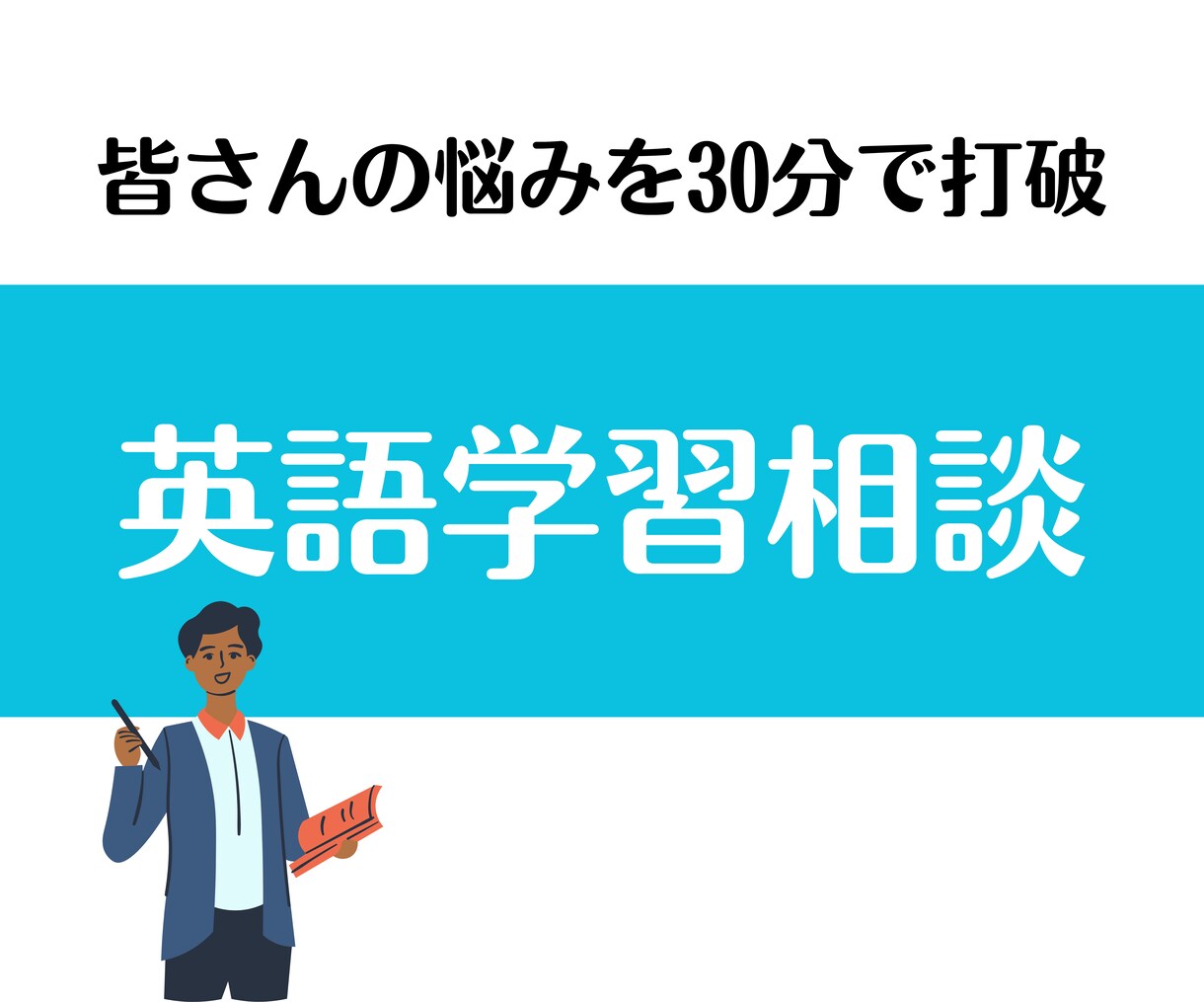 学習相談やります 30分 1500円で提供させていただきます。 イメージ1