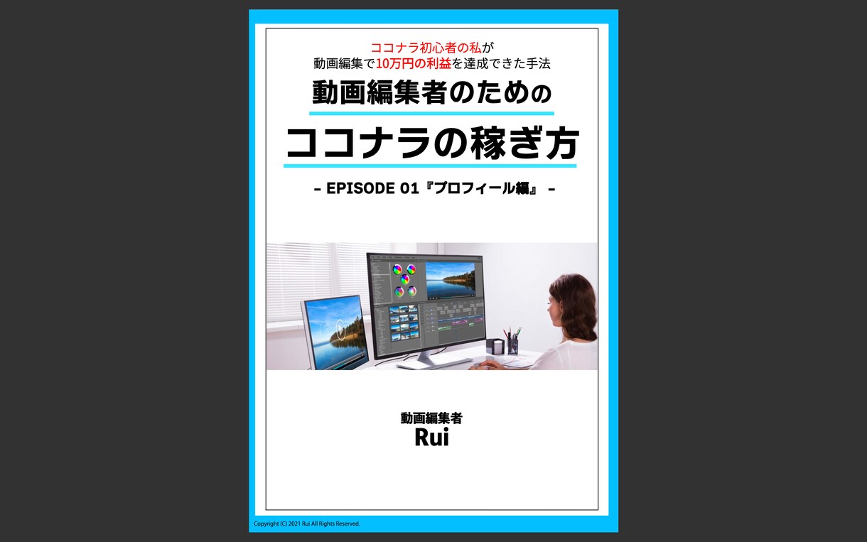 1週間コンサル！売れる動画編集者になる方法教えます 初心者でも実践できる【ココナラノウハウ】で活動をサポート！ イメージ4