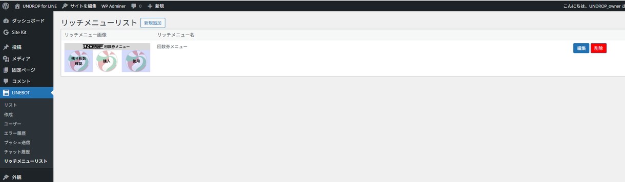 WPでリッチメニュー管理等が超簡単に出来ます タブ切替・自由配置・完全カスタムリッチメニューに対応 イメージ3