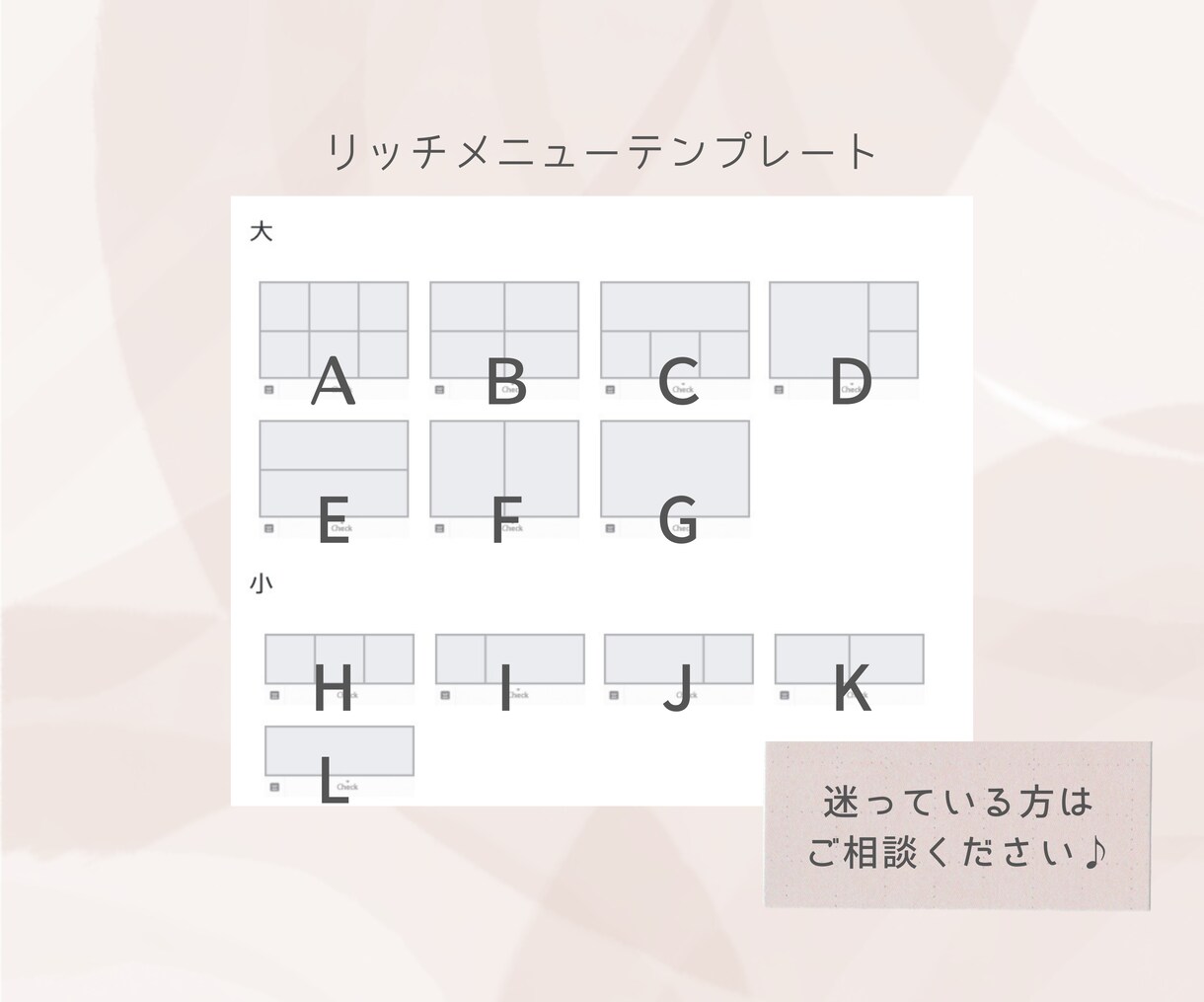心に残る公式LINEリッチメニューを制作致します お客様の想いファースト！ショップの雰囲気に合うデザインを♪ イメージ3