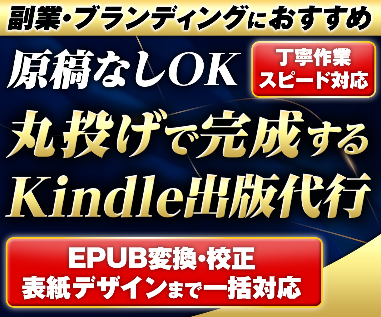 0からKindle・電子書籍の作成・出版代行します 初心者⚪︎原稿＆目次作成・体裁整形・EPUB化・表紙デザイン イメージ1