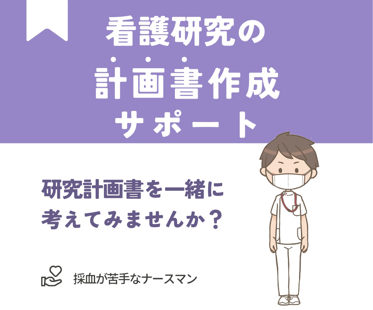 研究（論文・卒論）サポートします 研究計画書（論文・卒論）の完成に向けて一緒に考えます！ イメージ1