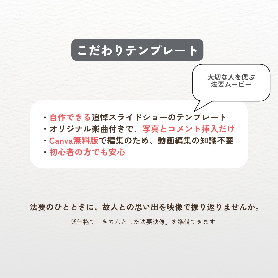 追悼メモリアルムービー・テンプレート自作できます Canvaで作る故人を偲ぶ、法要・法事スライドショーが手軽に イメージ4