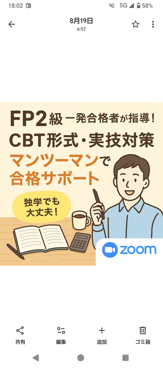 FP2級が家計・保険・資産相談や試験対策します 家計や保険の見直し、資産形成のご相談からFP試験対策まで！ イメージ1