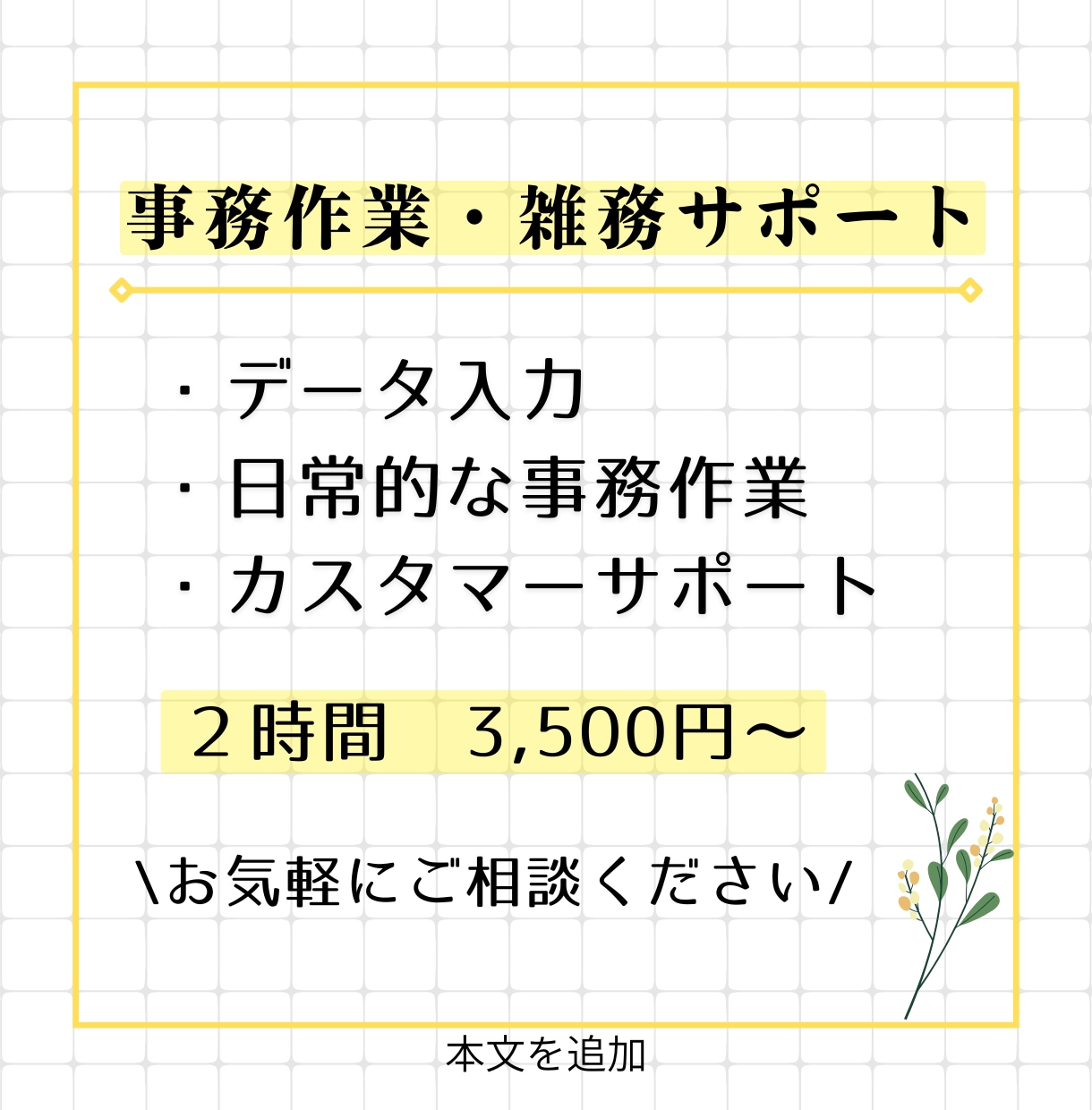 単発OK!事務作業・雑務、サポートします あなたの「ちょっとお願いしたい」をお気軽にご相談ください イメージ1