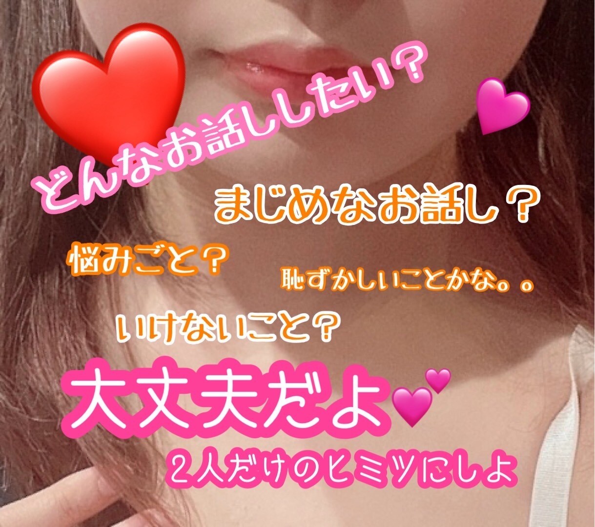 あなたのすべてを受けいれます ２人だけの秘密にしよ。恥ずかしがらないで イメージ2