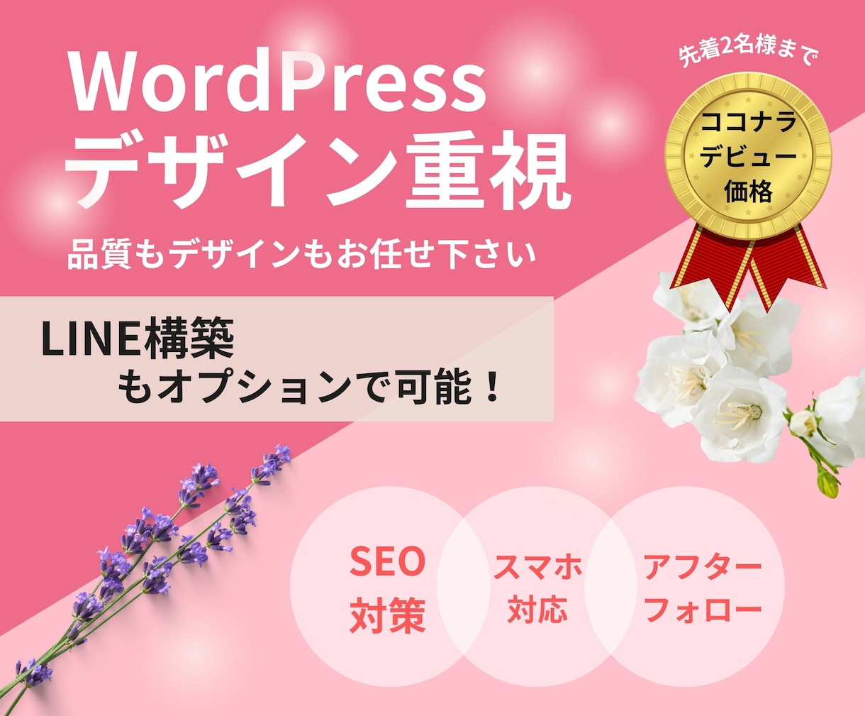 オーダーメイド！WordPressでHP制作します ご自身で更新可能なWEBサイトをお作りします！ イメージ1