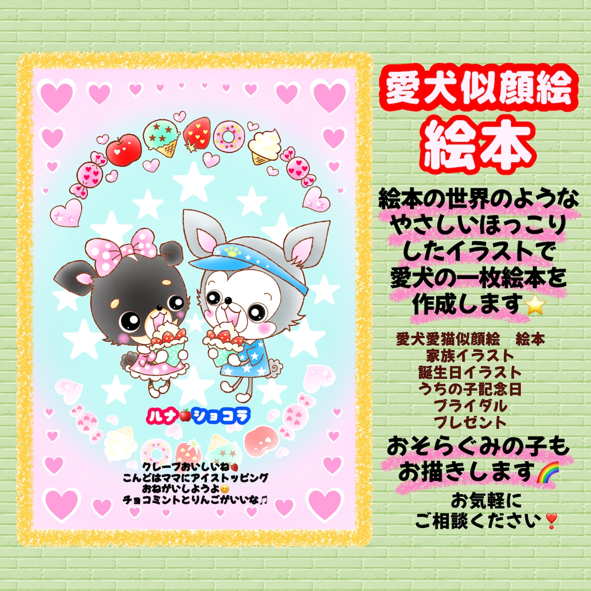 愛犬を絵本の世界のような優しいタッチでお描きします 文章とお名前を入れて絵本の1ページのように仕上げます イメージ1