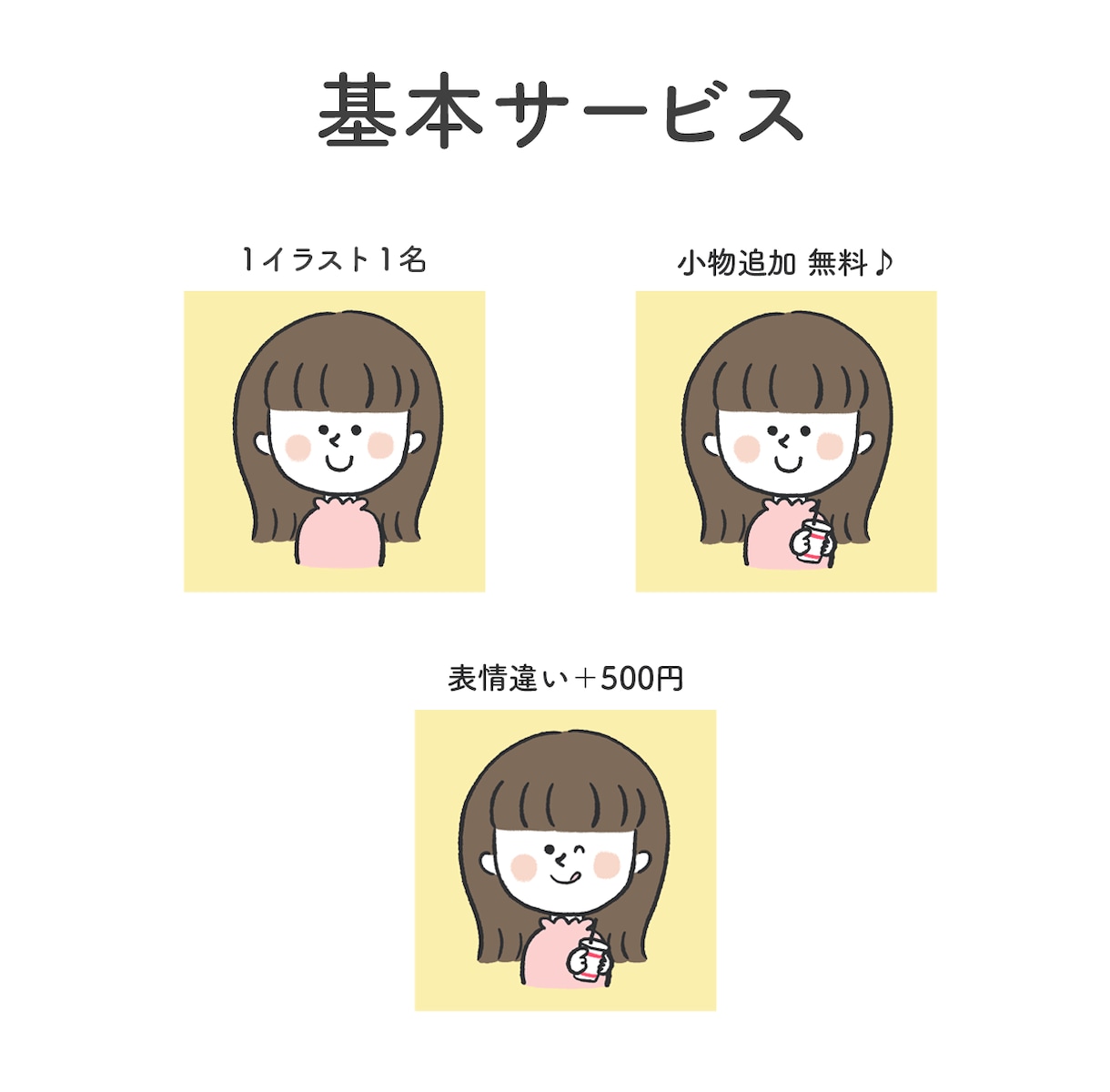 シンプルでかわいい！ゆるふわイラストお描きします 小物１点追加無料♪あなただけのアイコン作りませんか？ イメージ2