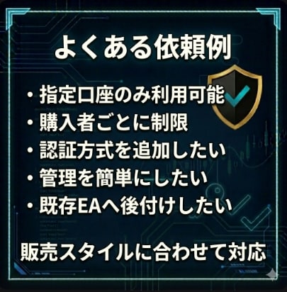 EAに口座認証・ライセンス機能を実装します 再配布対策や販売管理に。使いやすい認証機能を実装します イメージ5