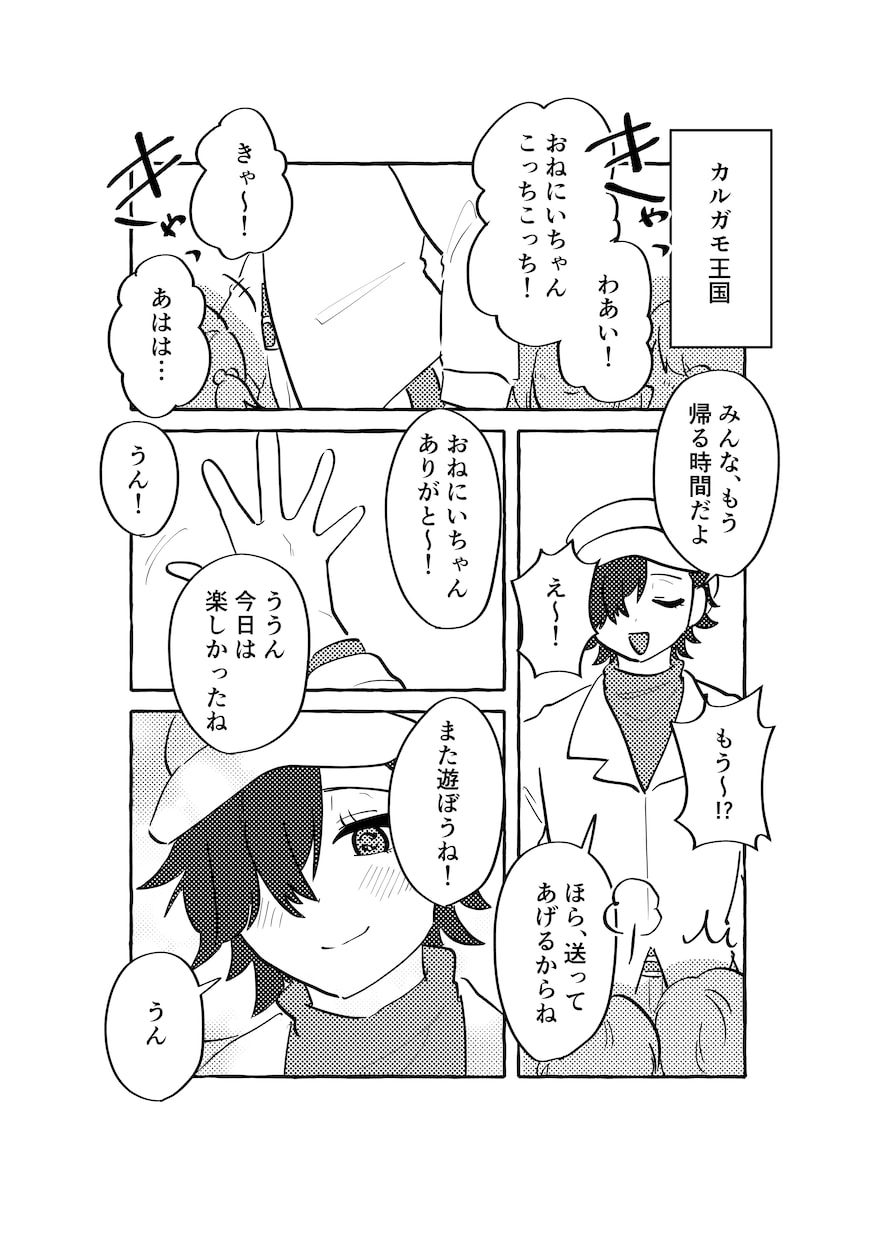 フルカラー+1000円！1ページ漫画を描きます ご希望に沿った1ページ漫画を描かせて頂きます！ イメージ3