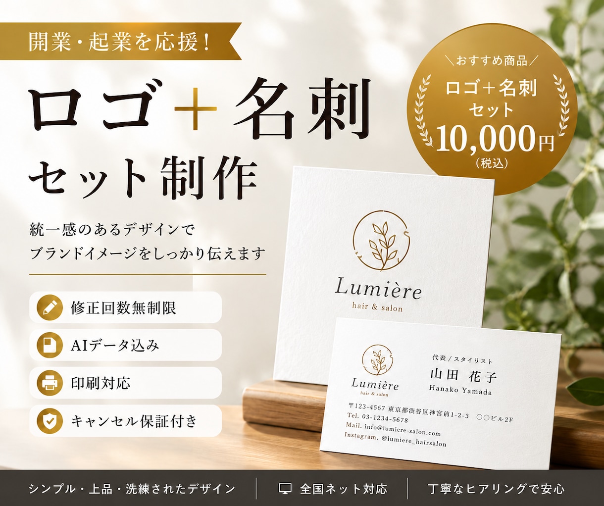 開業応援！ロゴ＋名刺セット制作します 修正無制限・AIデータ込み・印刷対応 イメージ1