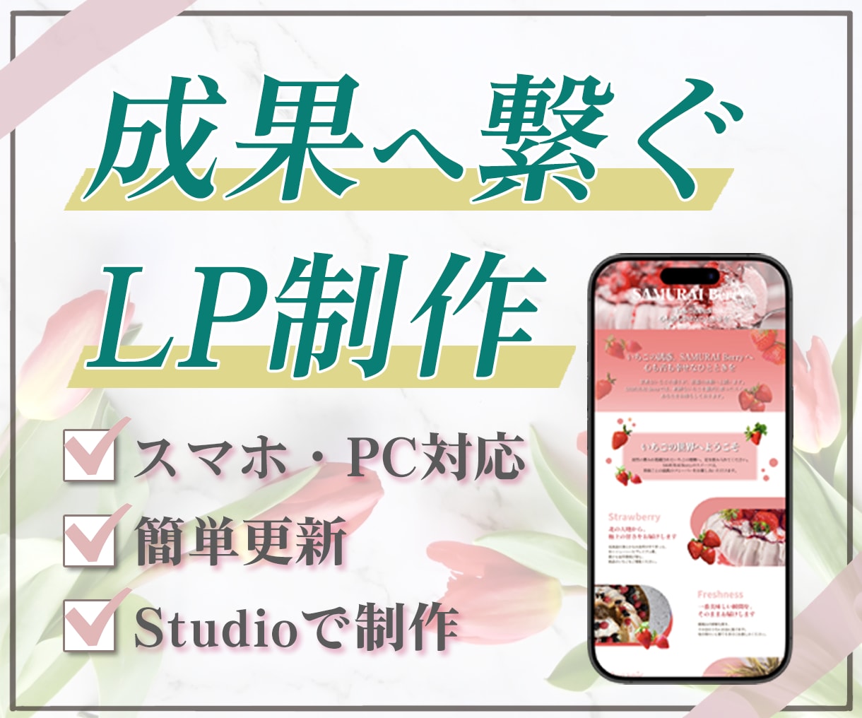 Studioで魅せるLP制作します 先着3名様限定料金でご提供いたします！ イメージ1