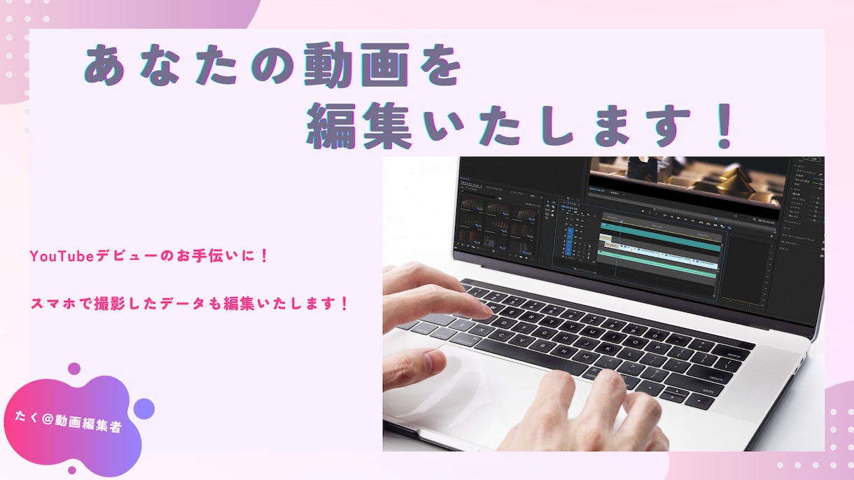 YouTube動画制作いたします あなたの動画を世界に発信いたします！ イメージ1