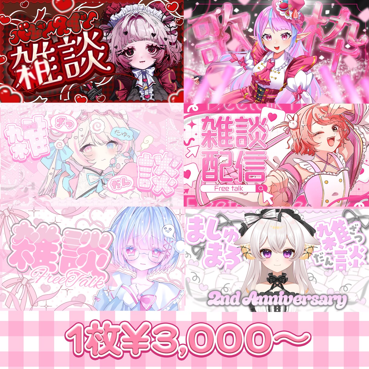 Vtub向けかわいいサムネ作成します “かわいい×クリックされる”サムネ！ イメージ2