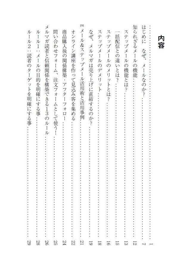狙い通りに売れる！7通メルマガテンプレを公開します 電子書籍と動画解説つきで、メルマガの書き方のポイントを伝授！ イメージ3