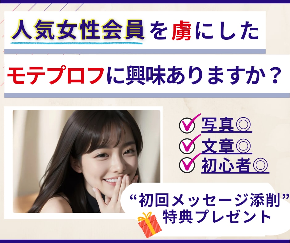 女心を掴むマッチングアプリプロフィール添削します 最短1ヶ月で恋愛が成就し結婚に近づく文章、写真、メッセージ術 イメージ1