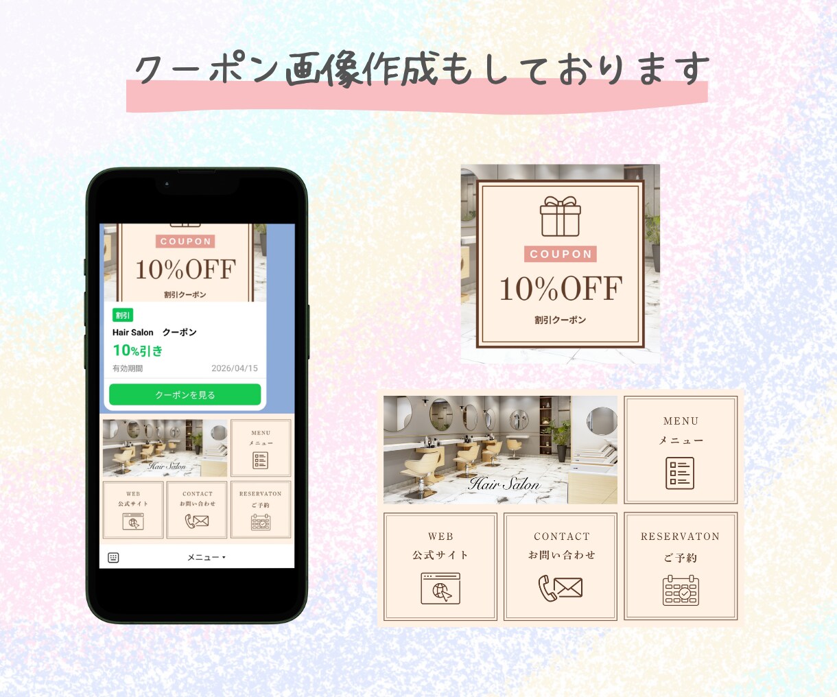 タップしたくなるLINEリッチメニュー作成します 設置代行OK！リッチメッセージ、ラインクーポンも対応できます イメージ9
