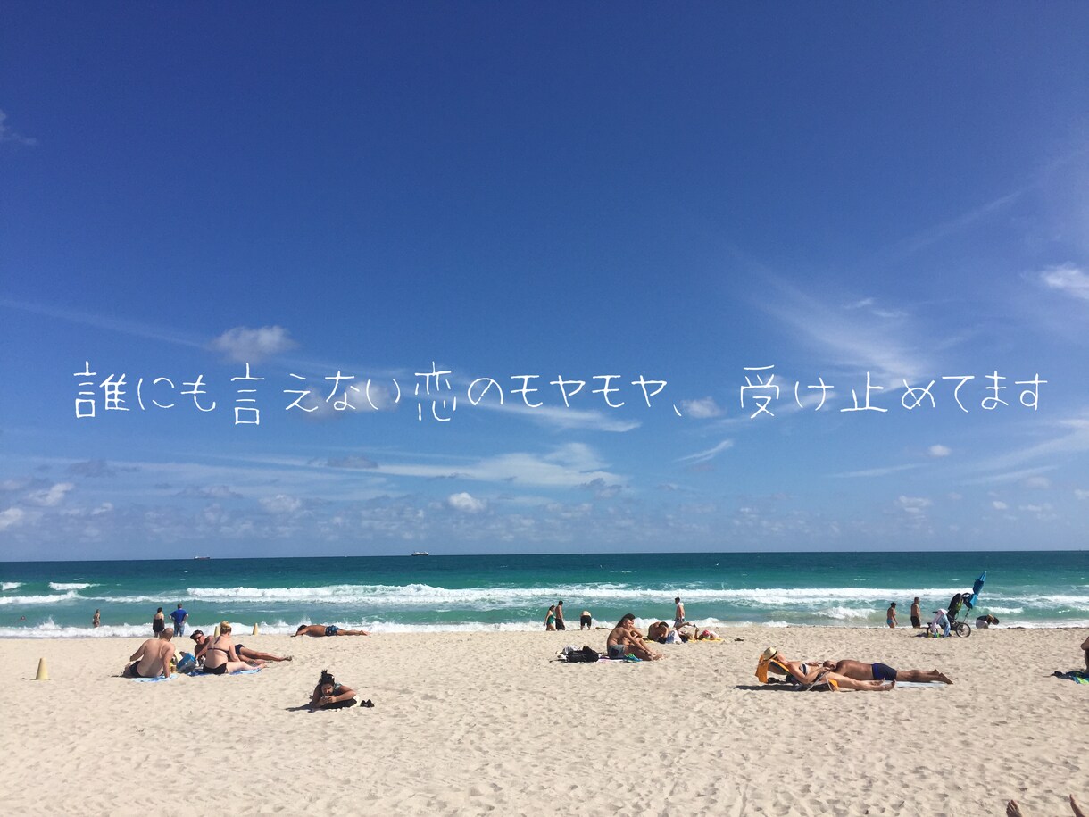 不倫・復縁・恋愛のモヤモヤ、本気でアドバイスします 誰にも言えない恋の悩み海外経験×恋愛塾の視点で寄り添います。 イメージ2