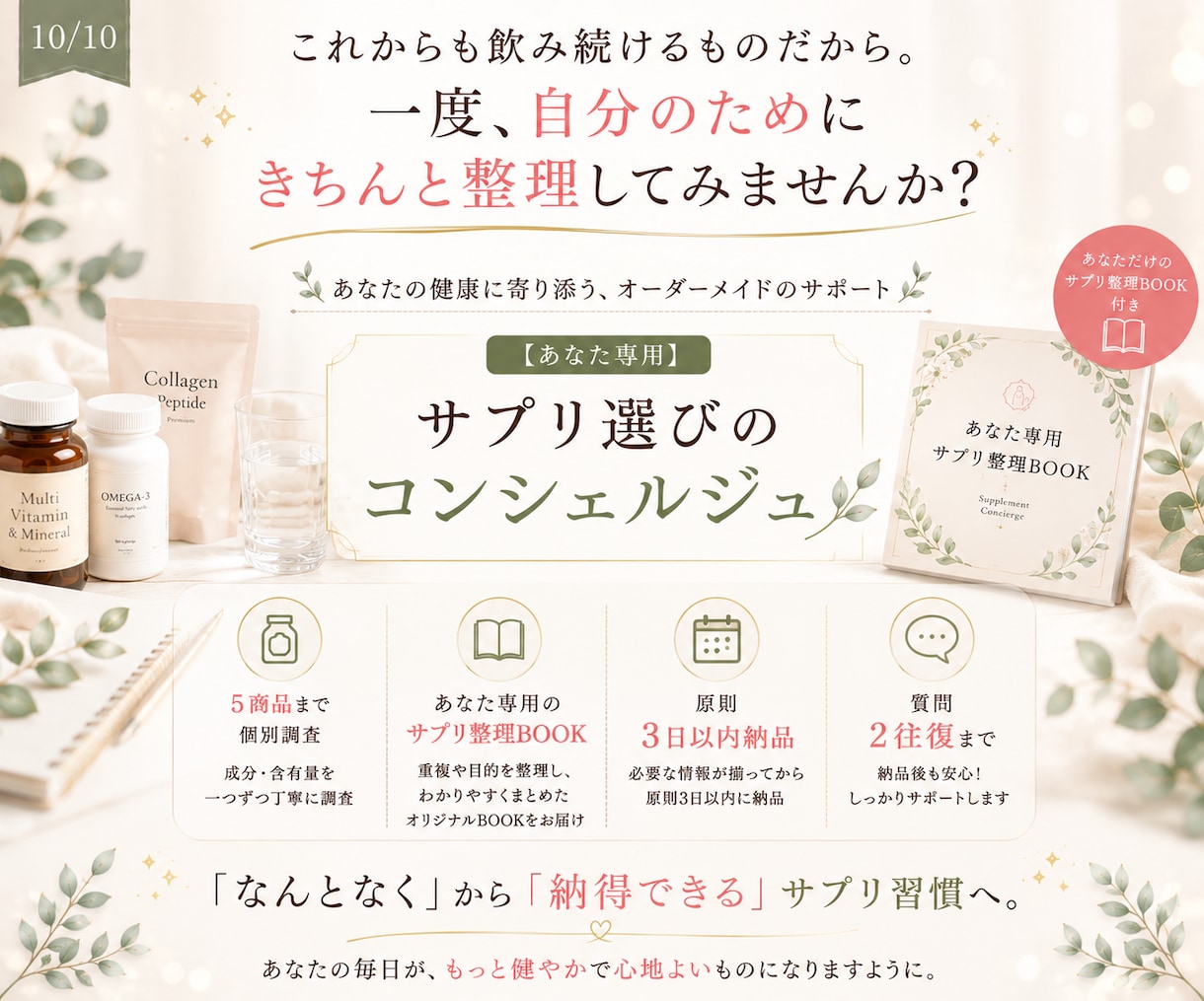 増えすぎたサプリを一緒に【棚卸】します 【あなた専用】サプリコンシェルジュ☘️整理BOOK付 イメージ10