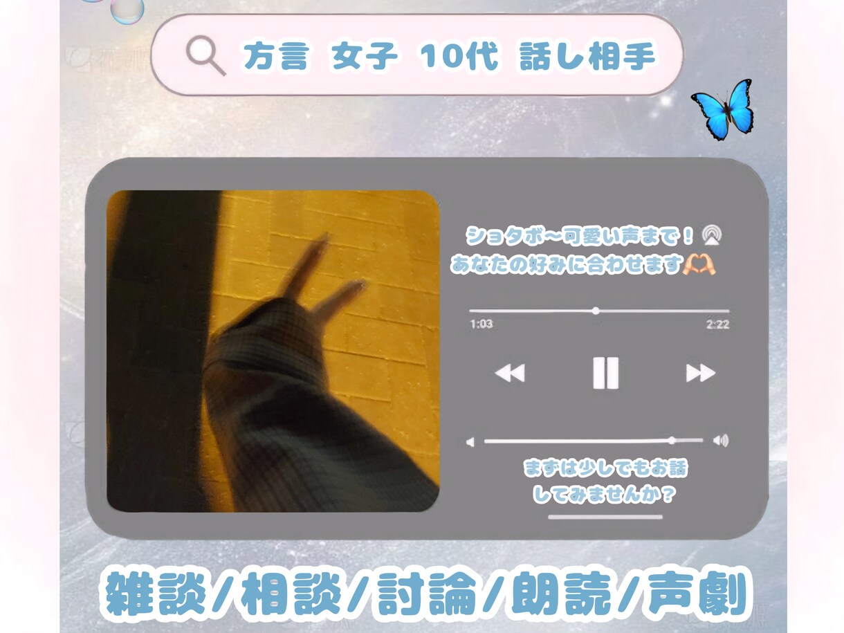 即切りOK/同性大歓迎！理想の話し相手になります ショタボ〜可愛い声まで！福岡の方言で快活なトークが売りです！ イメージ2