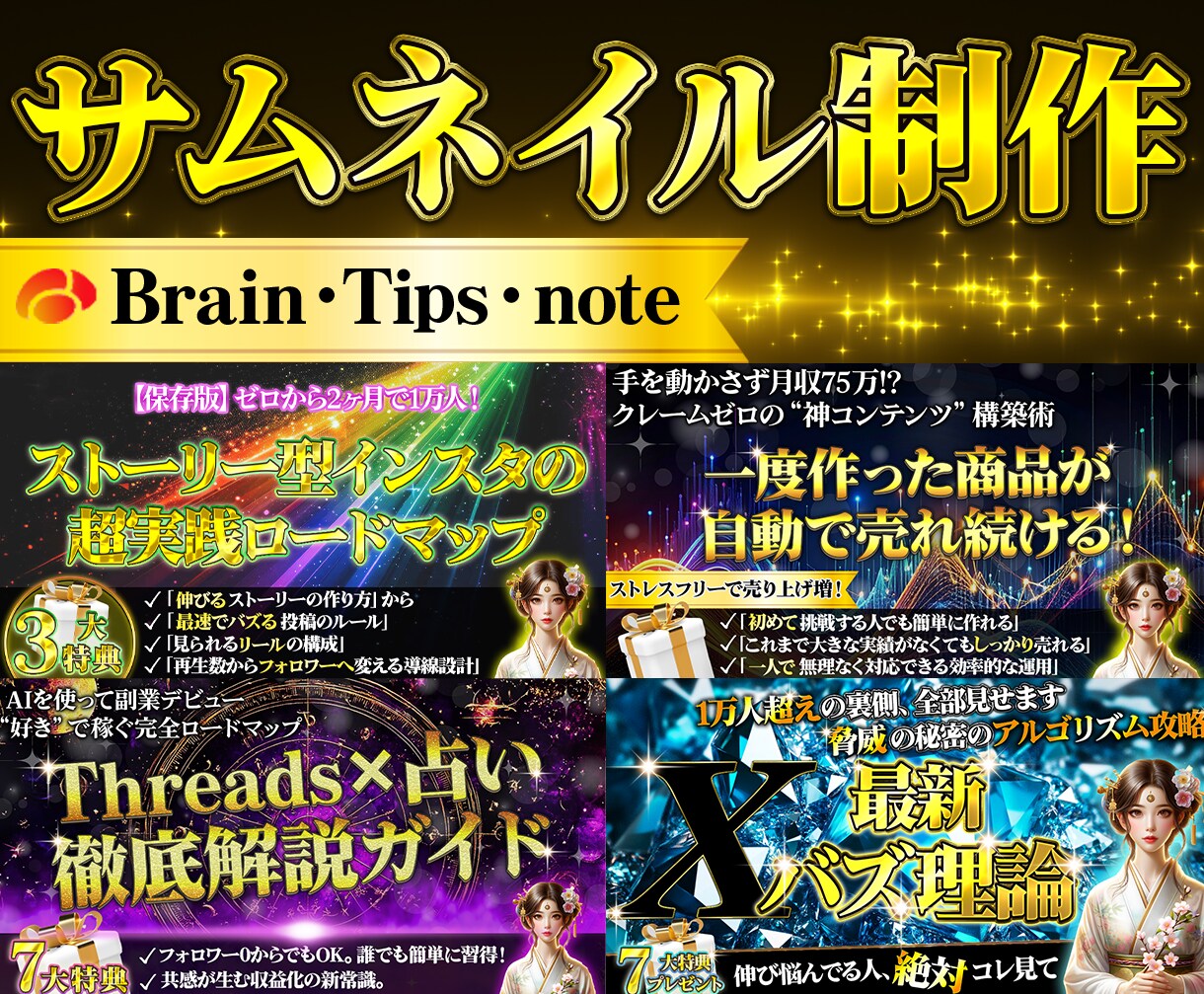 Brain Tips noteサムネイル制作します Brain Tips noteのサムネイル、ヘッダーを制作 イメージ1