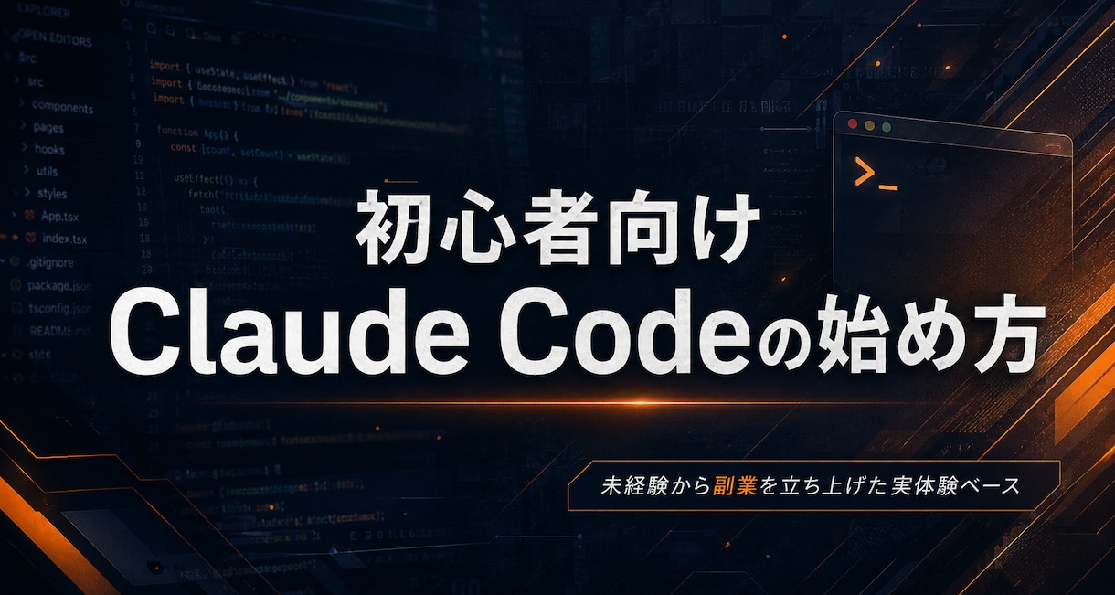 初心者向けClaude Codeの始め方教えます 【初回限定1,000円】実体験ベースでマンツーマン指導 イメージ1