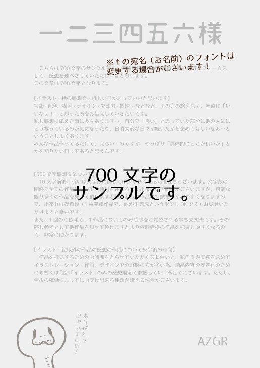 あなたの作品（イラストなど）の感想文を書きます 現役デザイナーがあなたの絵やイラストを褒めます！ イメージ3